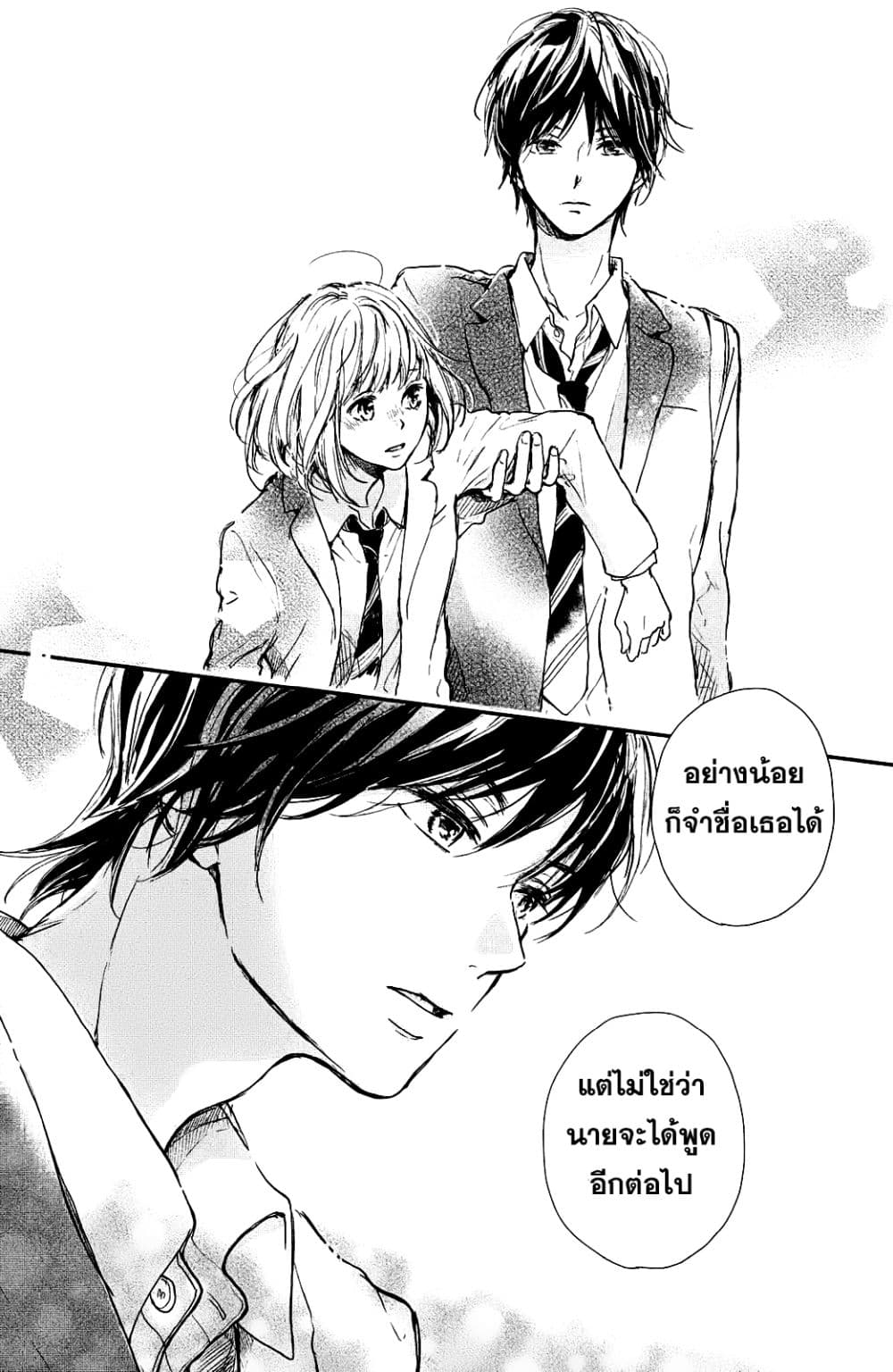 Houkago, Koishita page 40