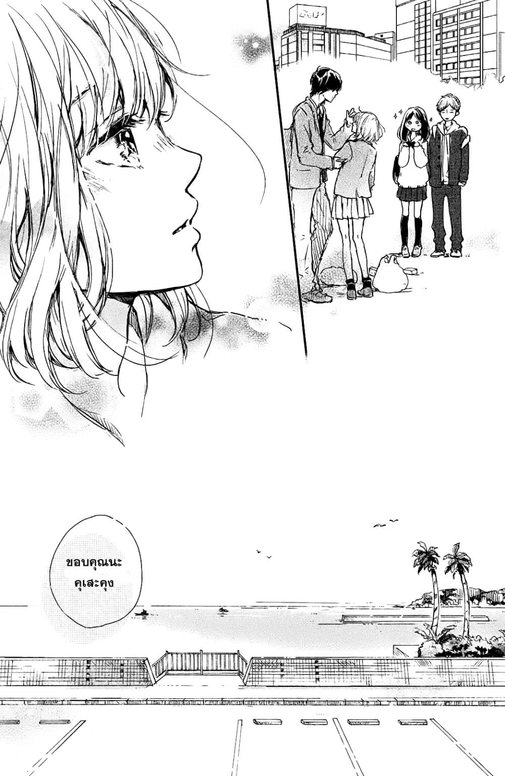 Houkago, Koishita page 41
