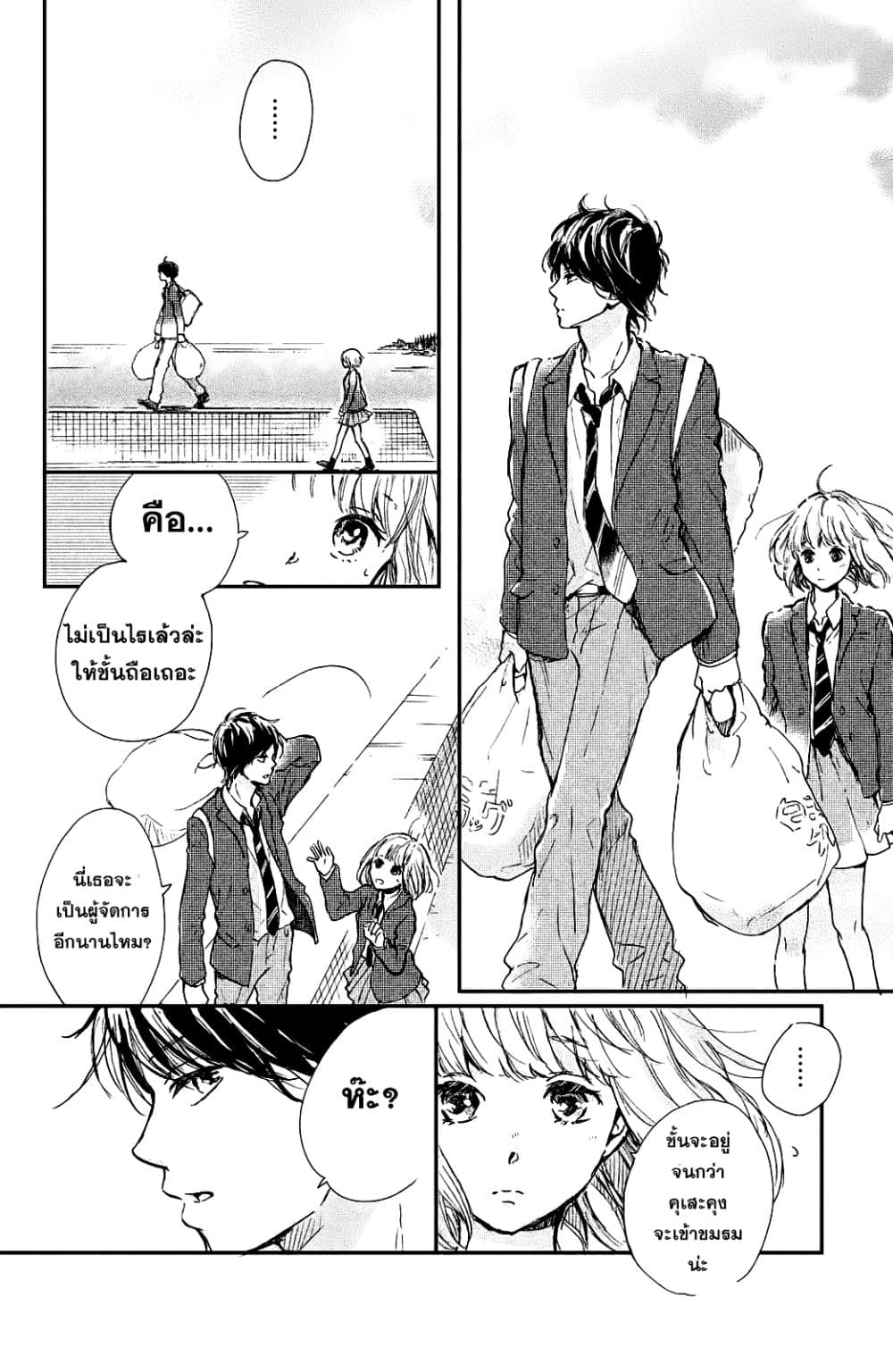 Houkago, Koishita page 42
