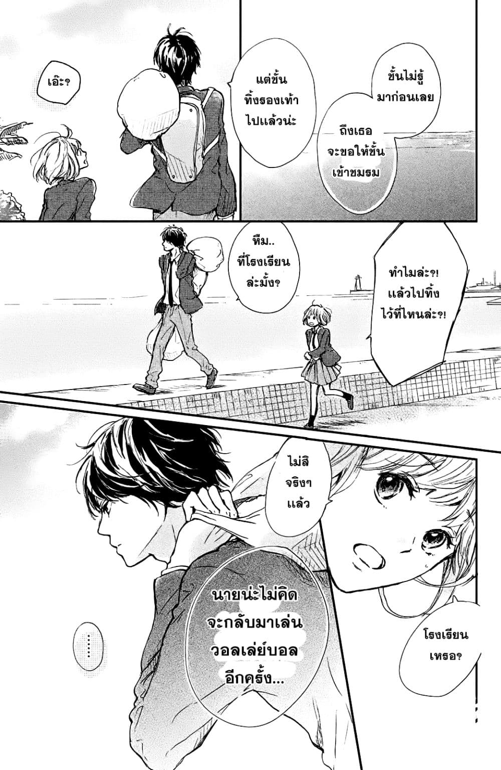 Houkago, Koishita page 43
