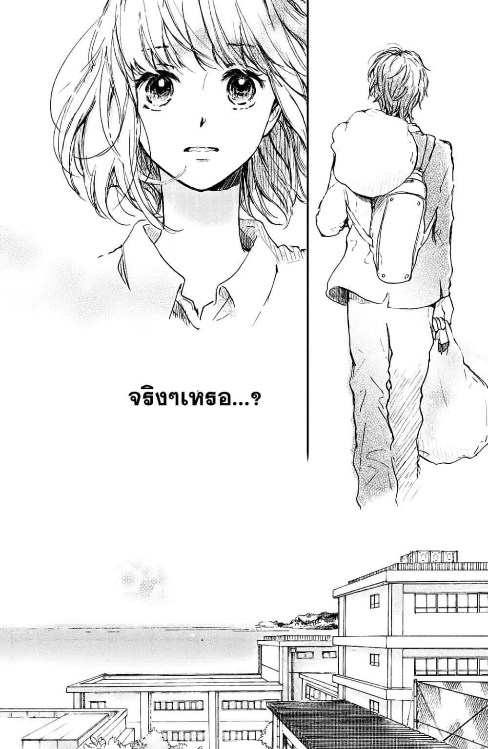 Houkago, Koishita page 44