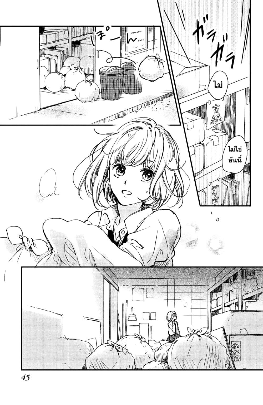 Houkago, Koishita page 45