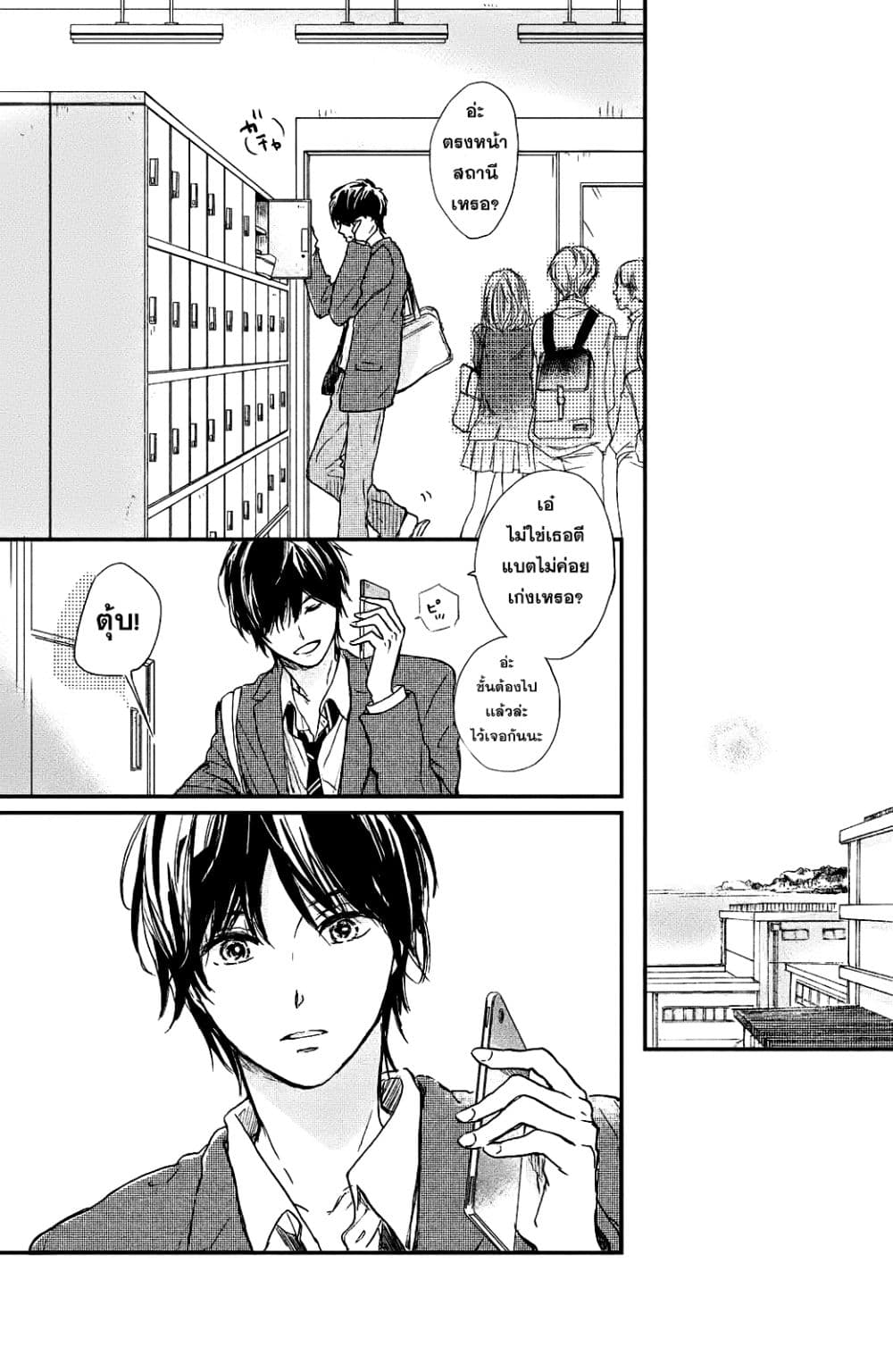 Houkago, Koishita page 46