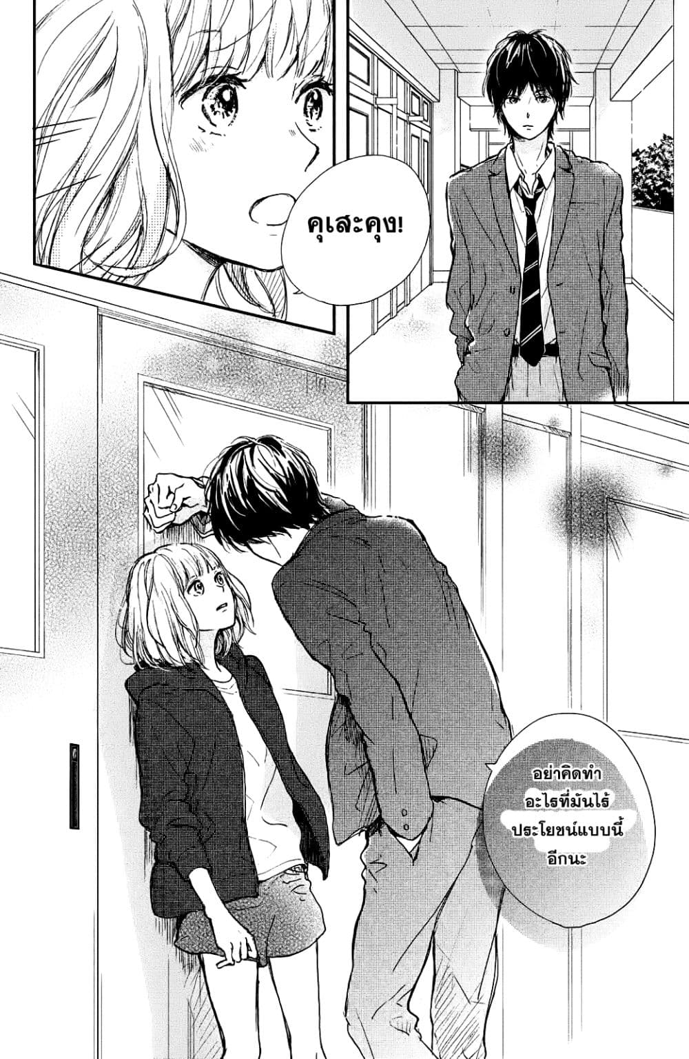 Houkago, Koishita page 48