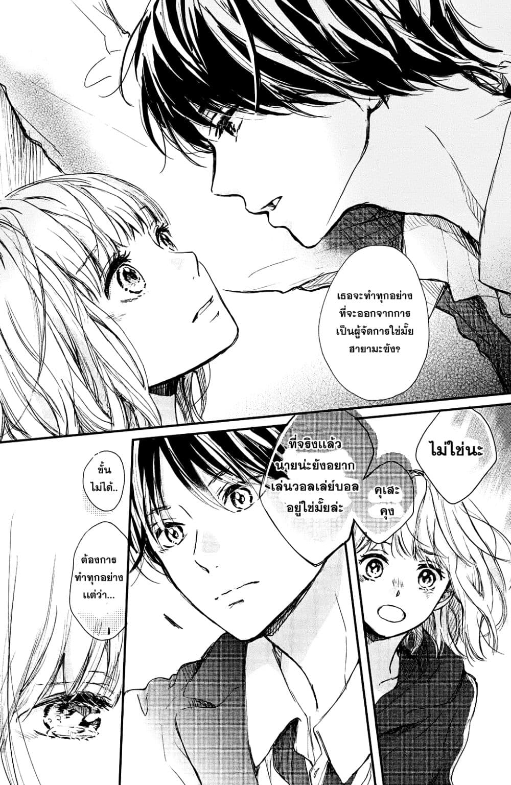 Houkago, Koishita page 49