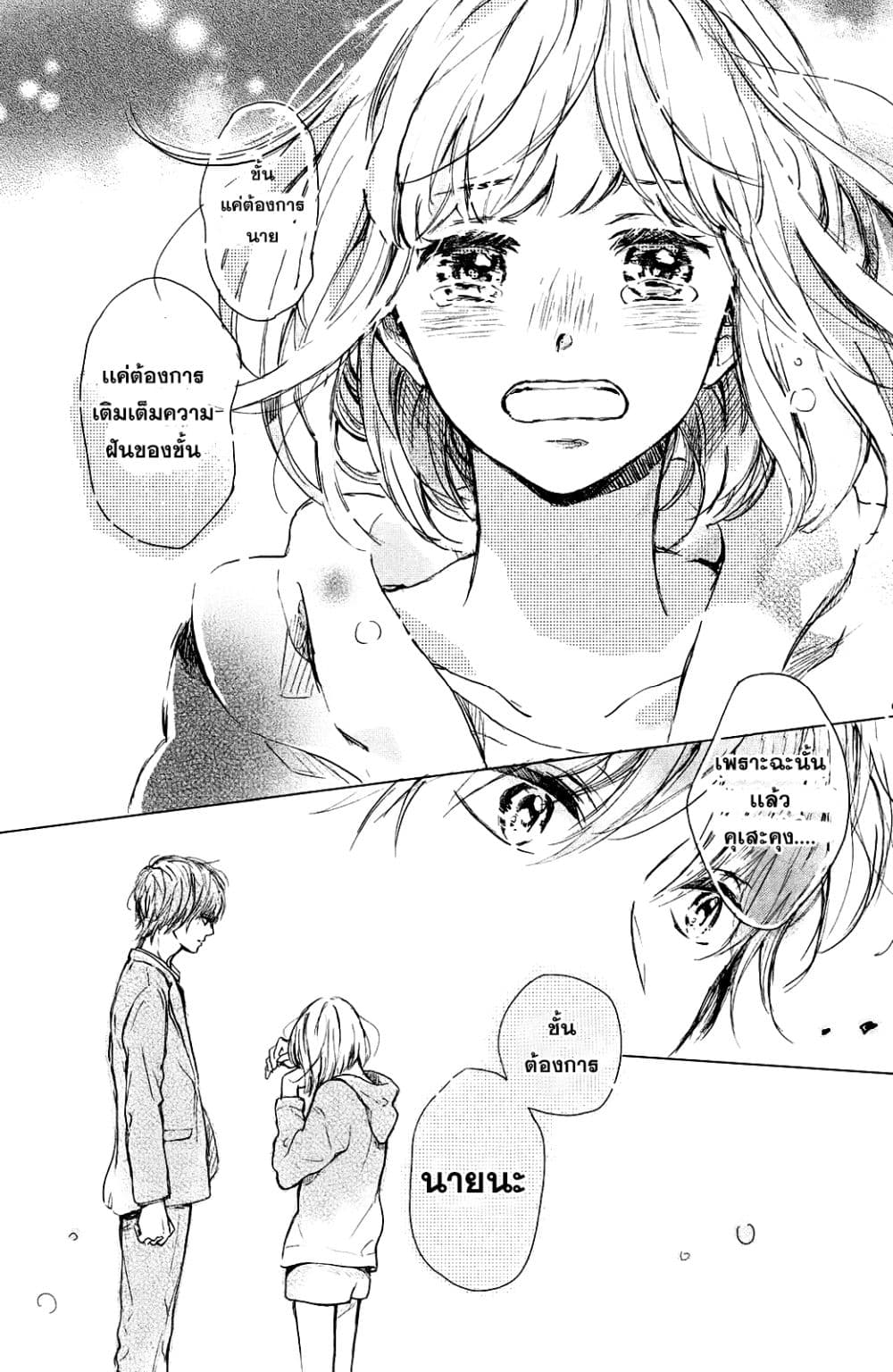 Houkago, Koishita page 50
