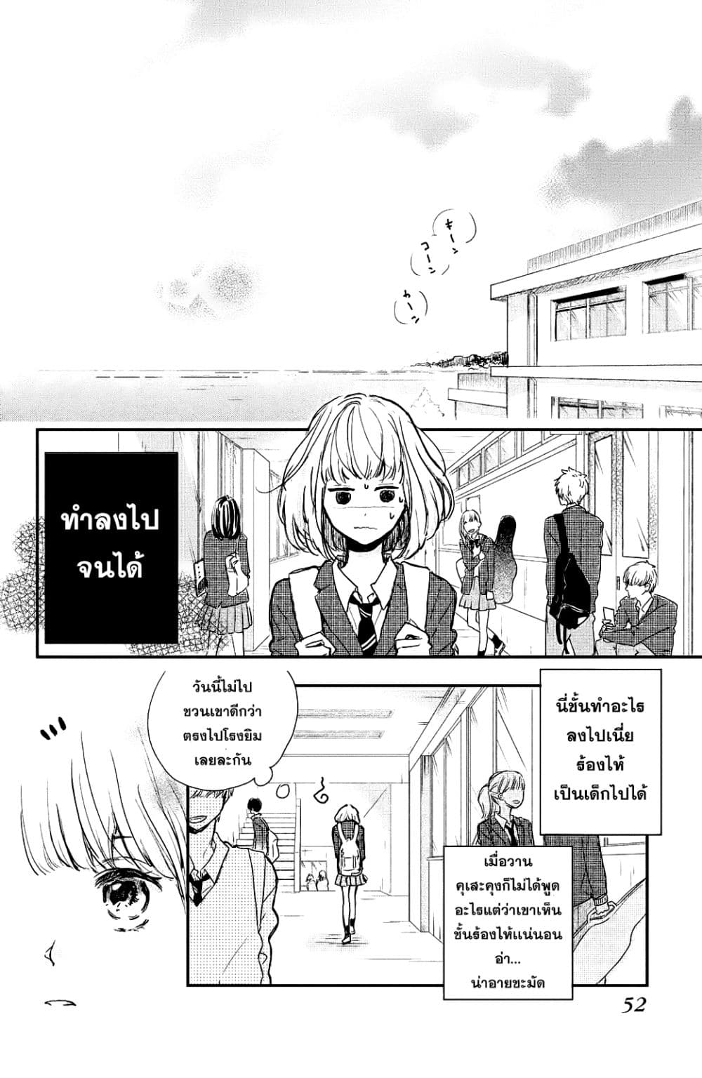 Houkago, Koishita page 52