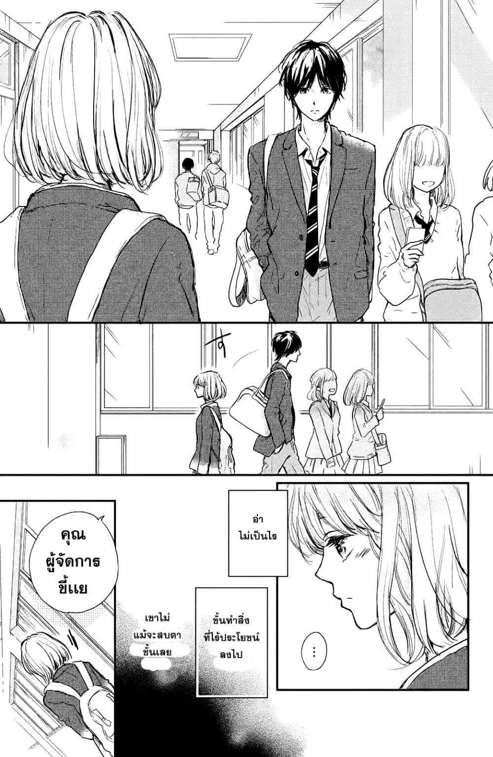 Houkago, Koishita page 53