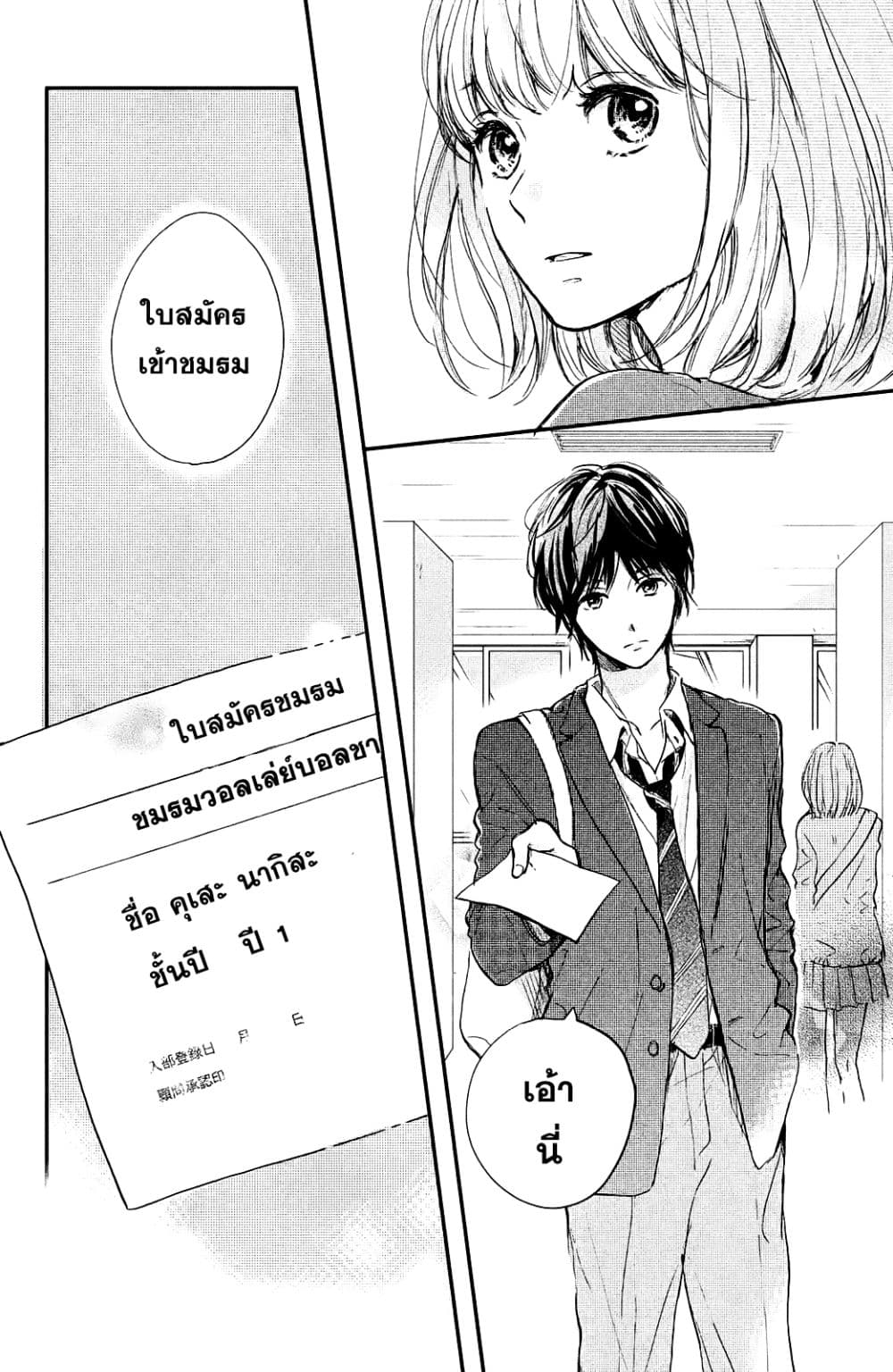 Houkago, Koishita page 54