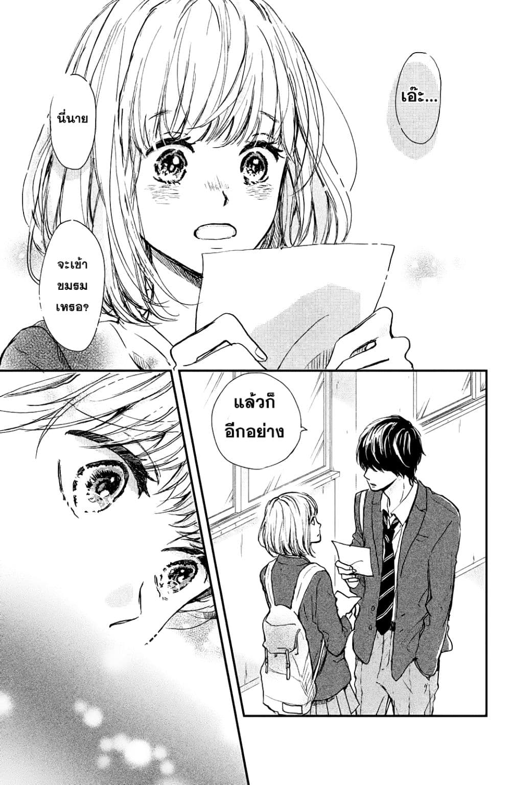 Houkago, Koishita page 55