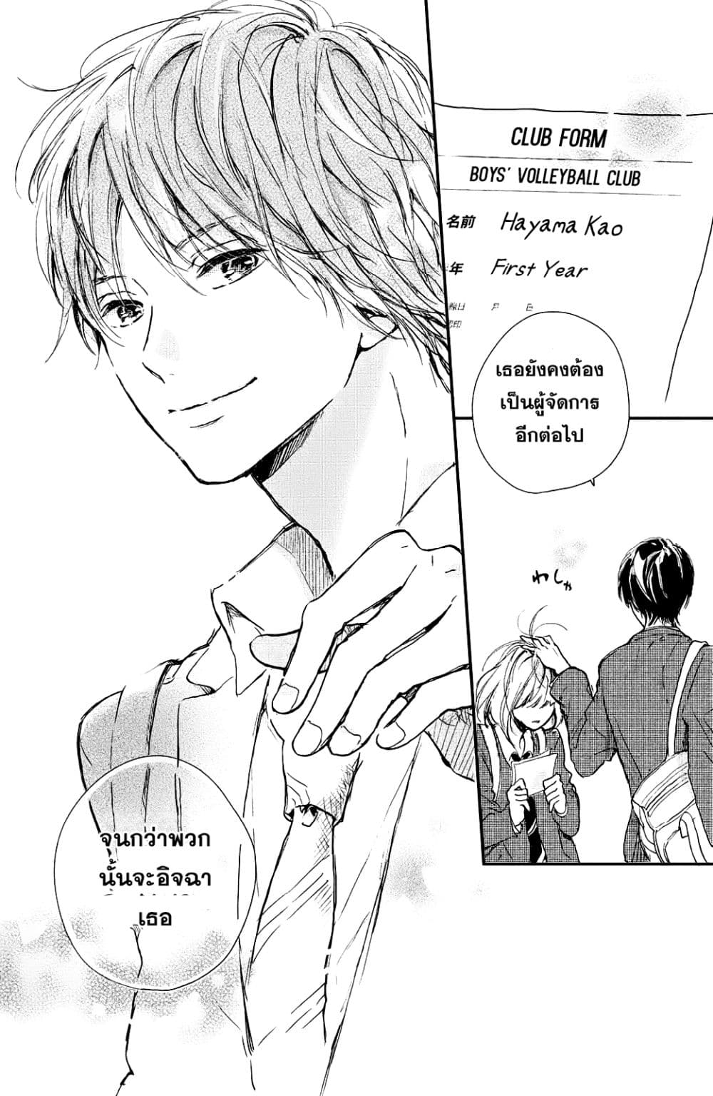 Houkago, Koishita page 56
