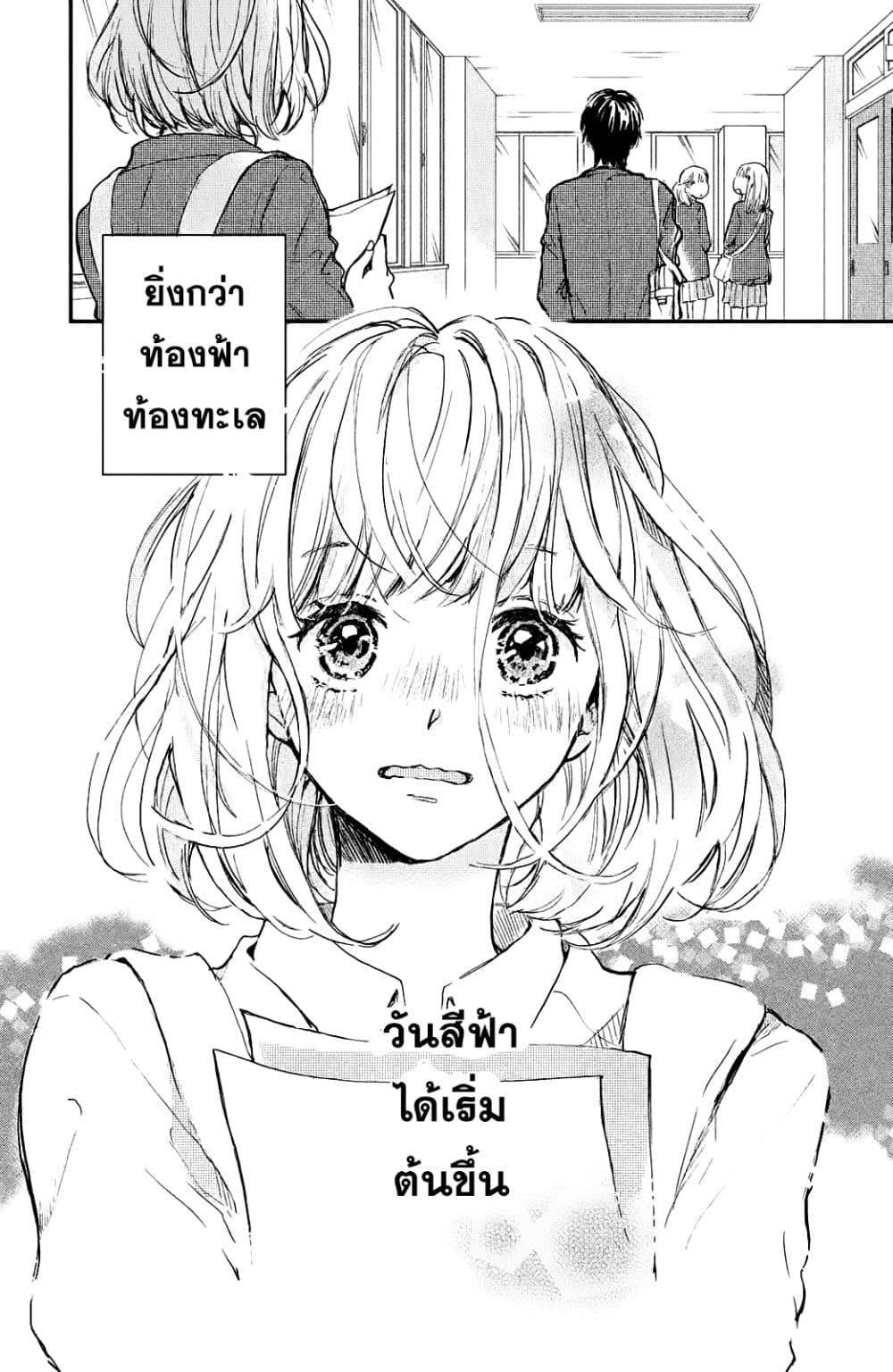 Houkago, Koishita page 57