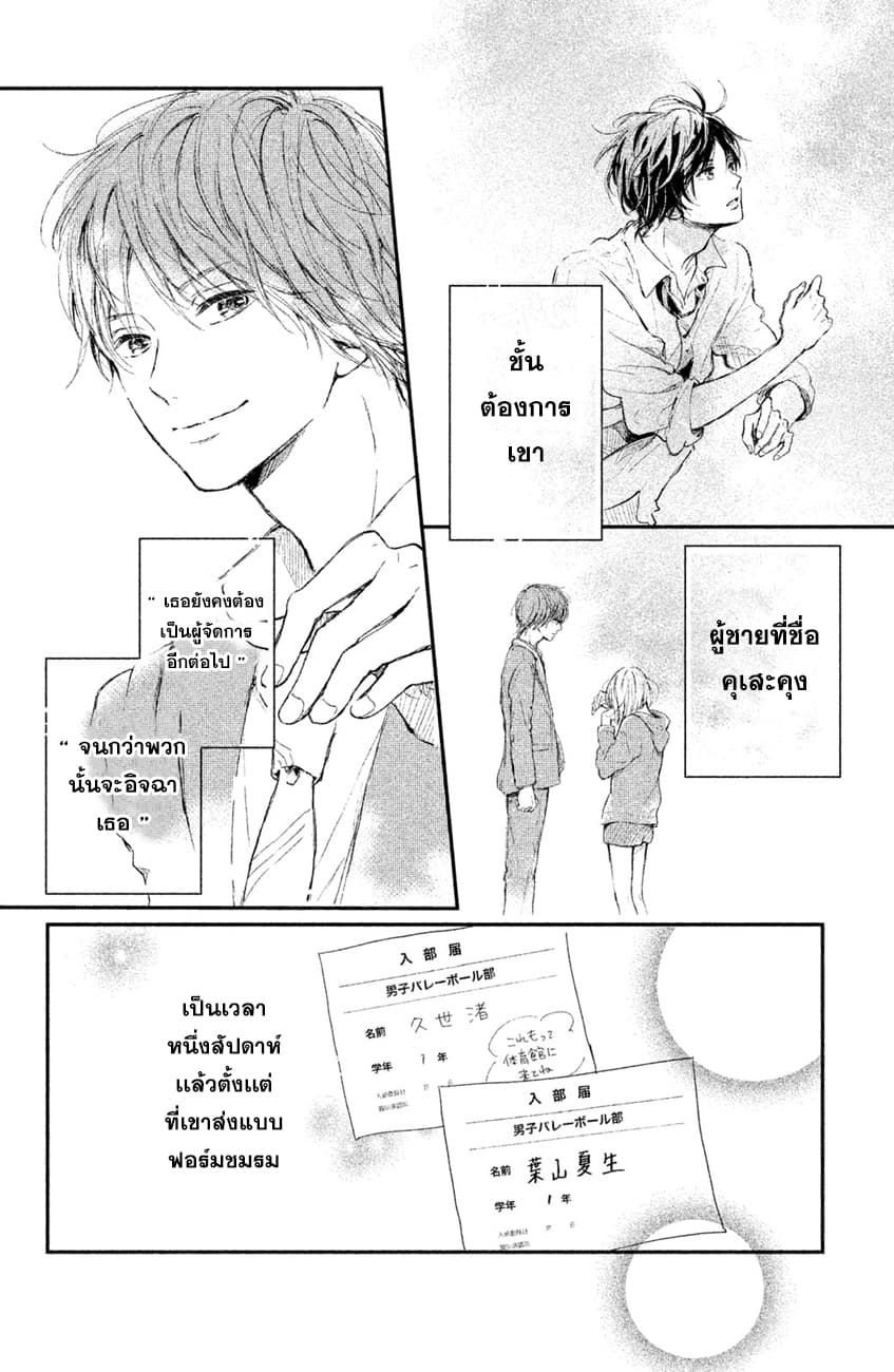 Houkago, Koishita page 2