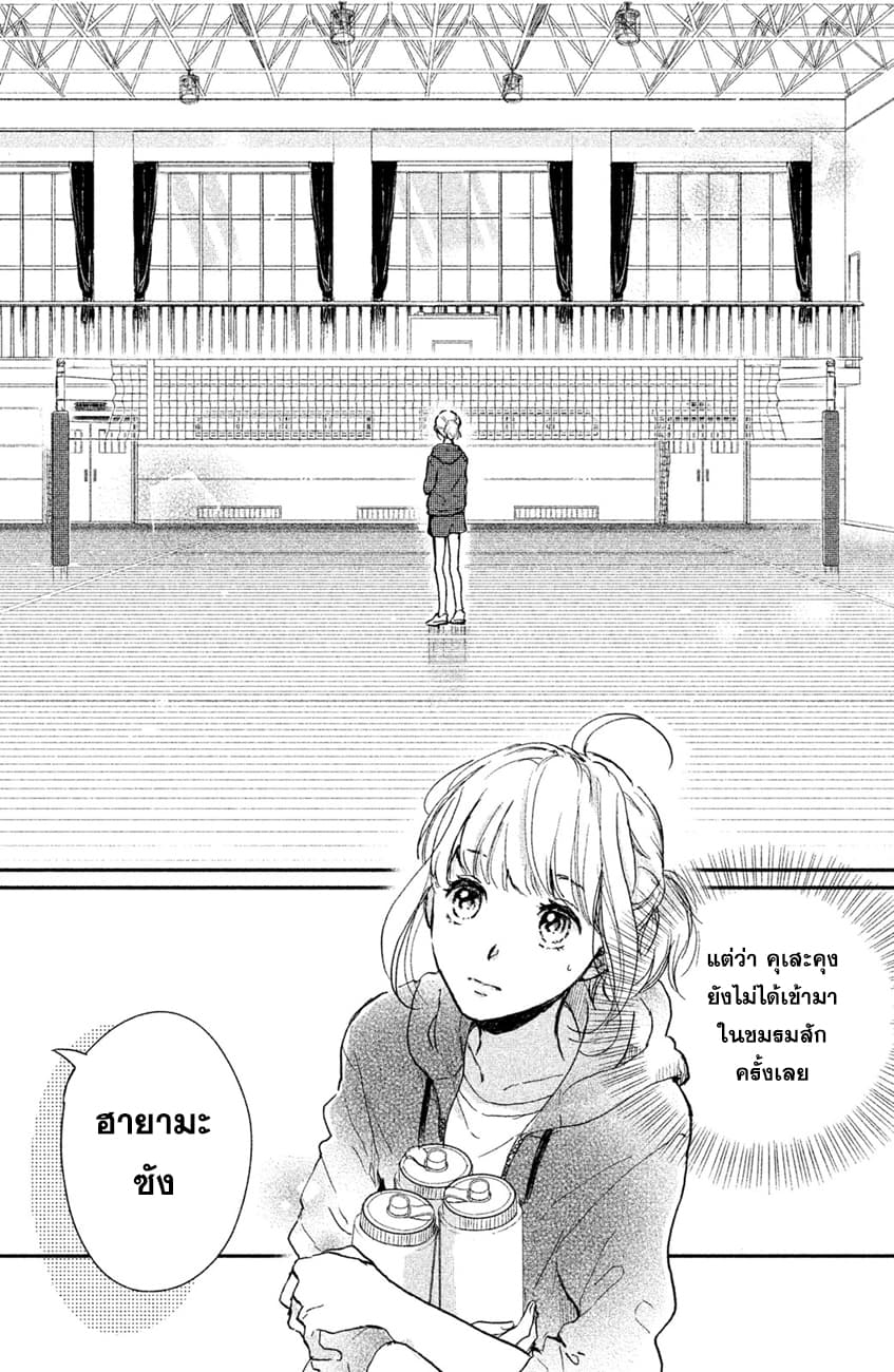 Houkago, Koishita page 3