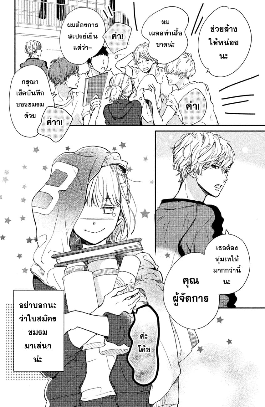 Houkago, Koishita page 4