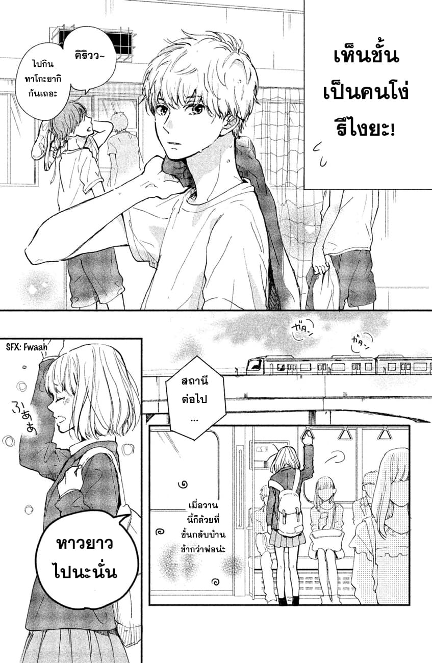 Houkago, Koishita page 5