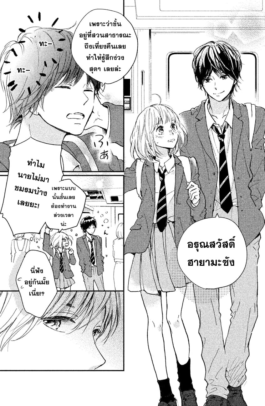 Houkago, Koishita page 6