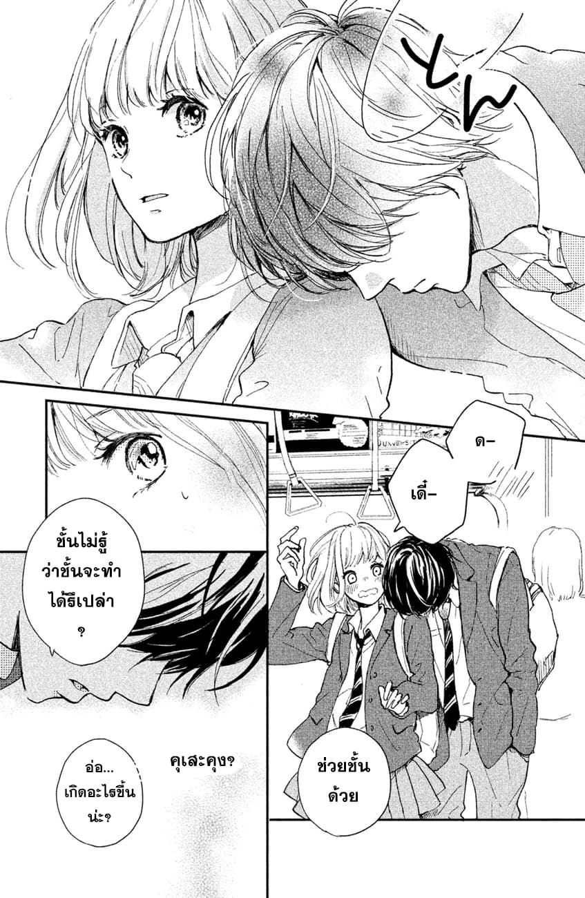 Houkago, Koishita page 7