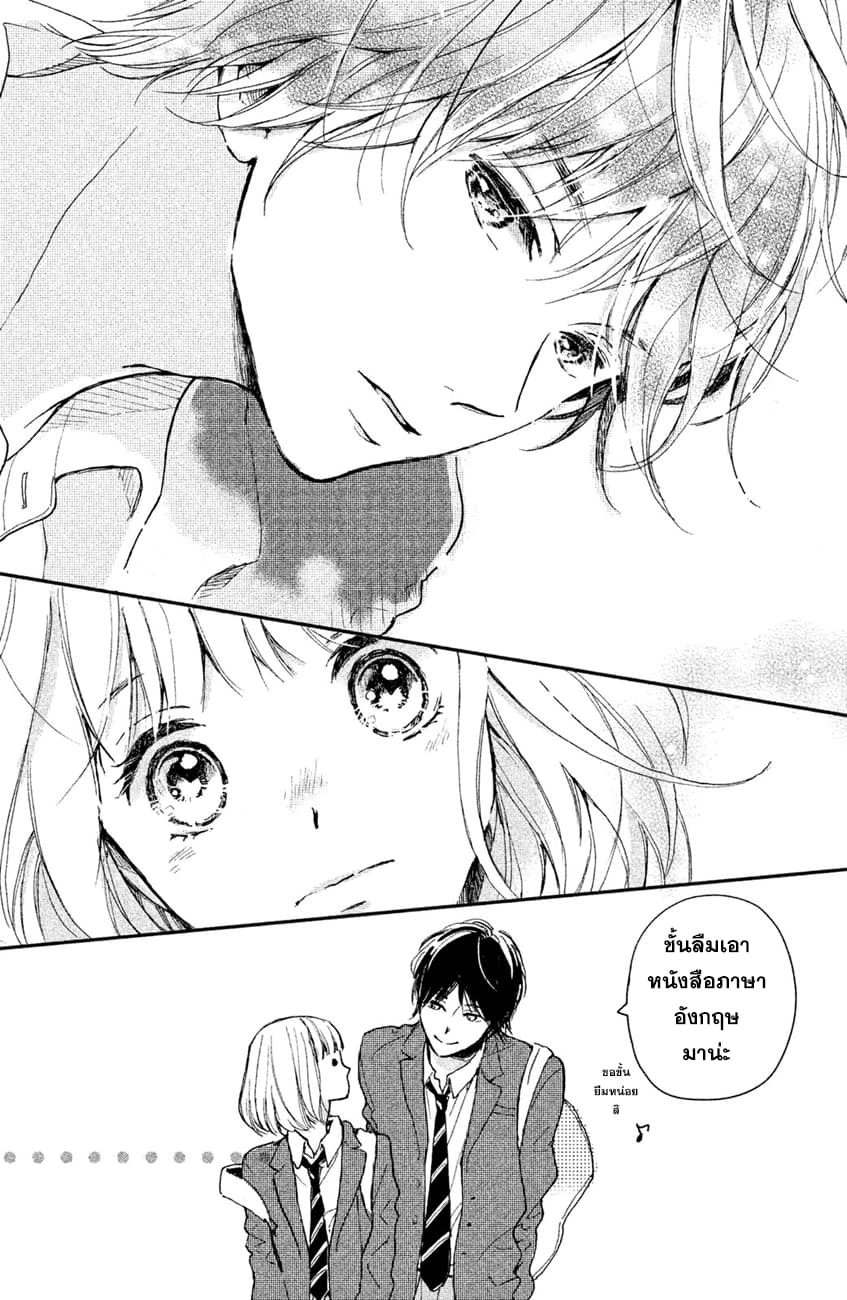 Houkago, Koishita page 8