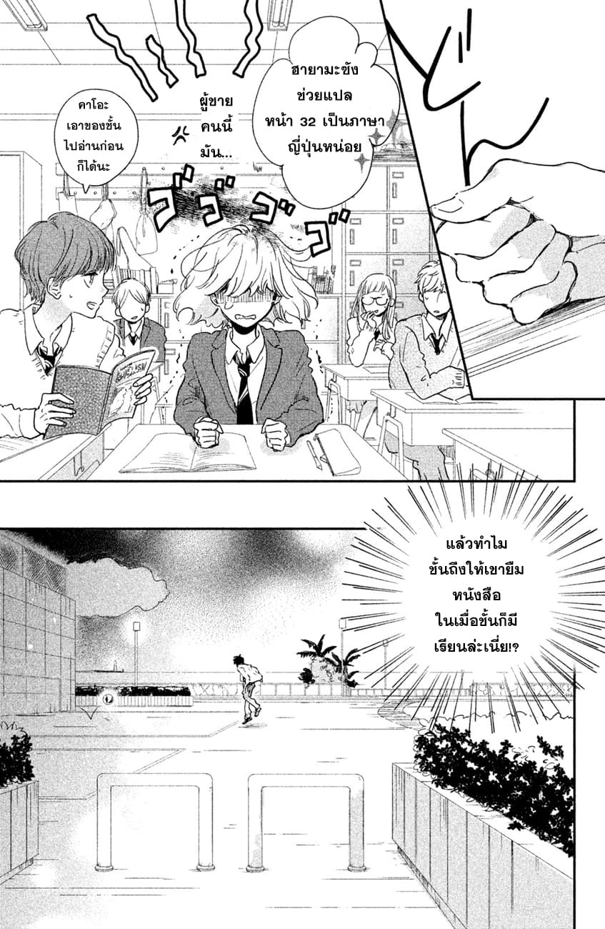 Houkago, Koishita page 9