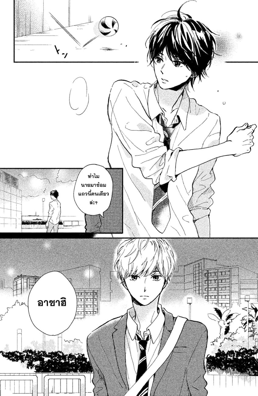 Houkago, Koishita page 1