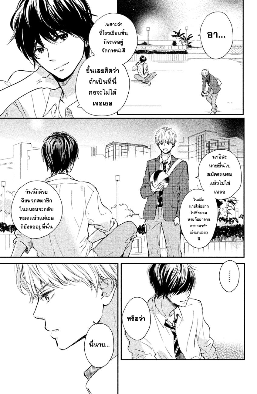 Houkago, Koishita page 2