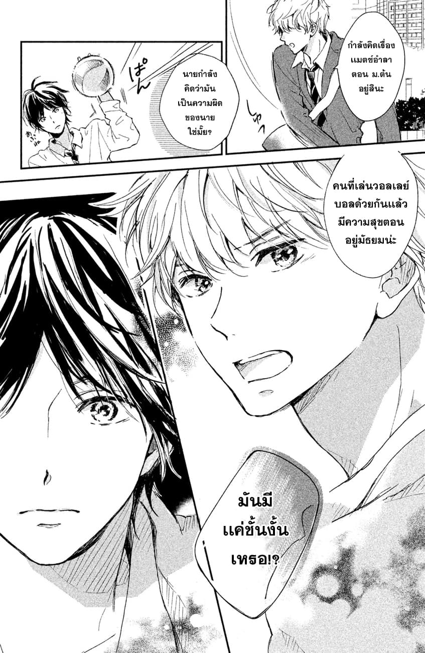 Houkago, Koishita page 3