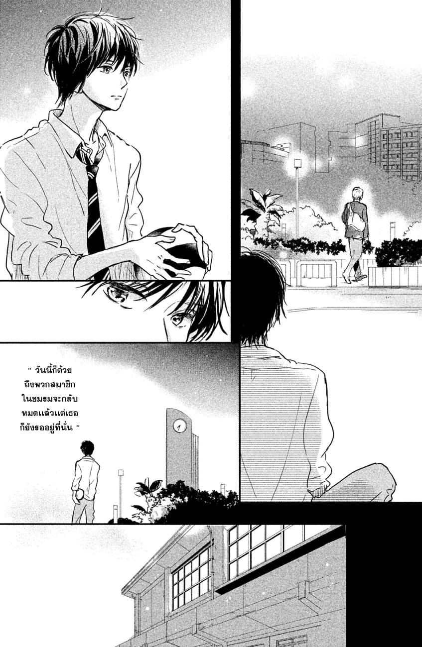 Houkago, Koishita page 4
