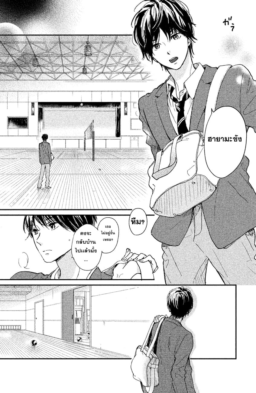 Houkago, Koishita page 5
