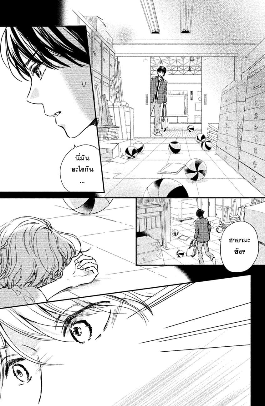 Houkago, Koishita page 6