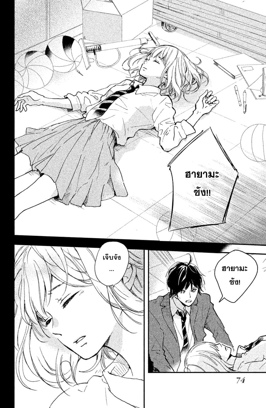 Houkago, Koishita page 7