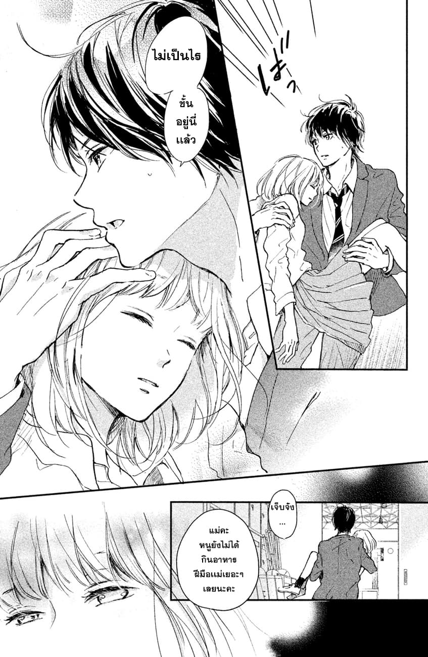 Houkago, Koishita page 8
