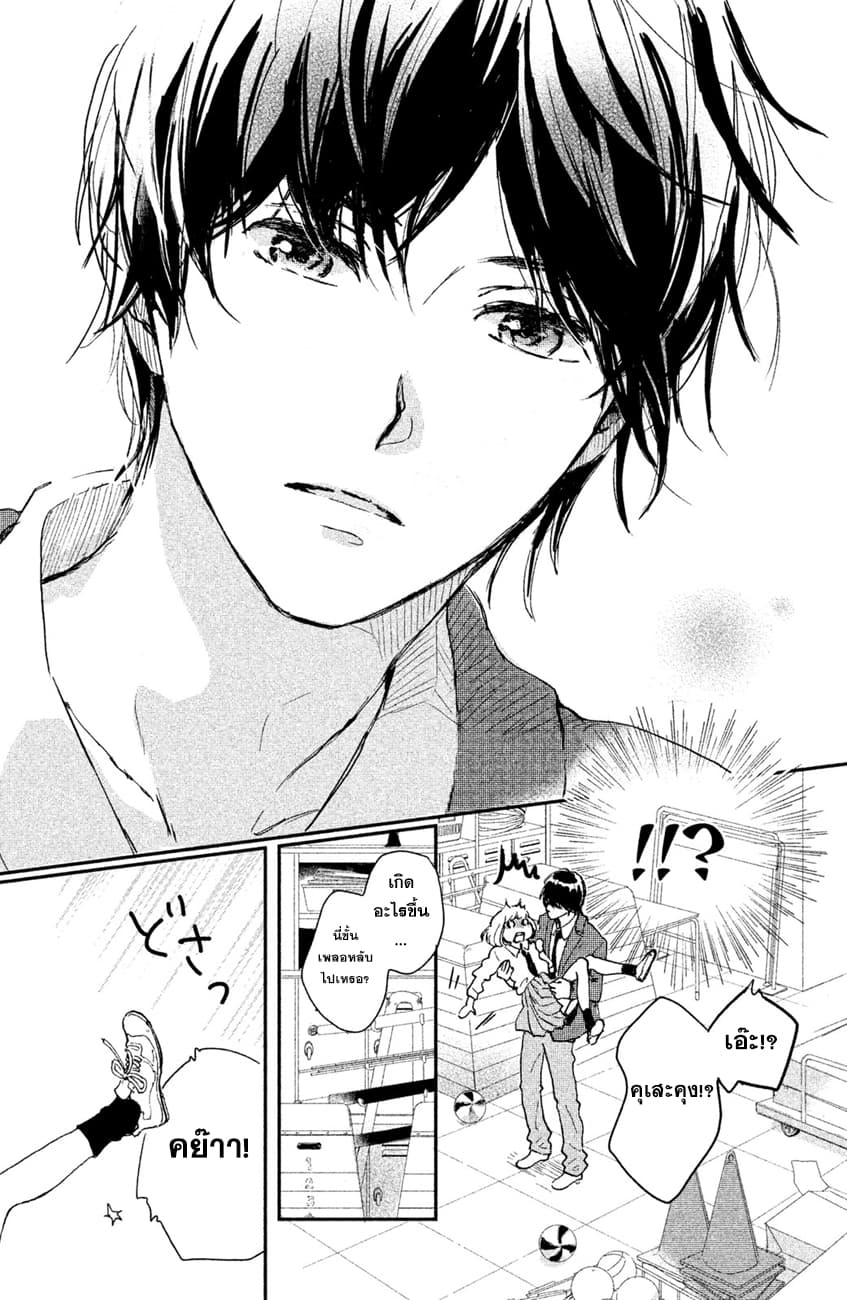 Houkago, Koishita page 9