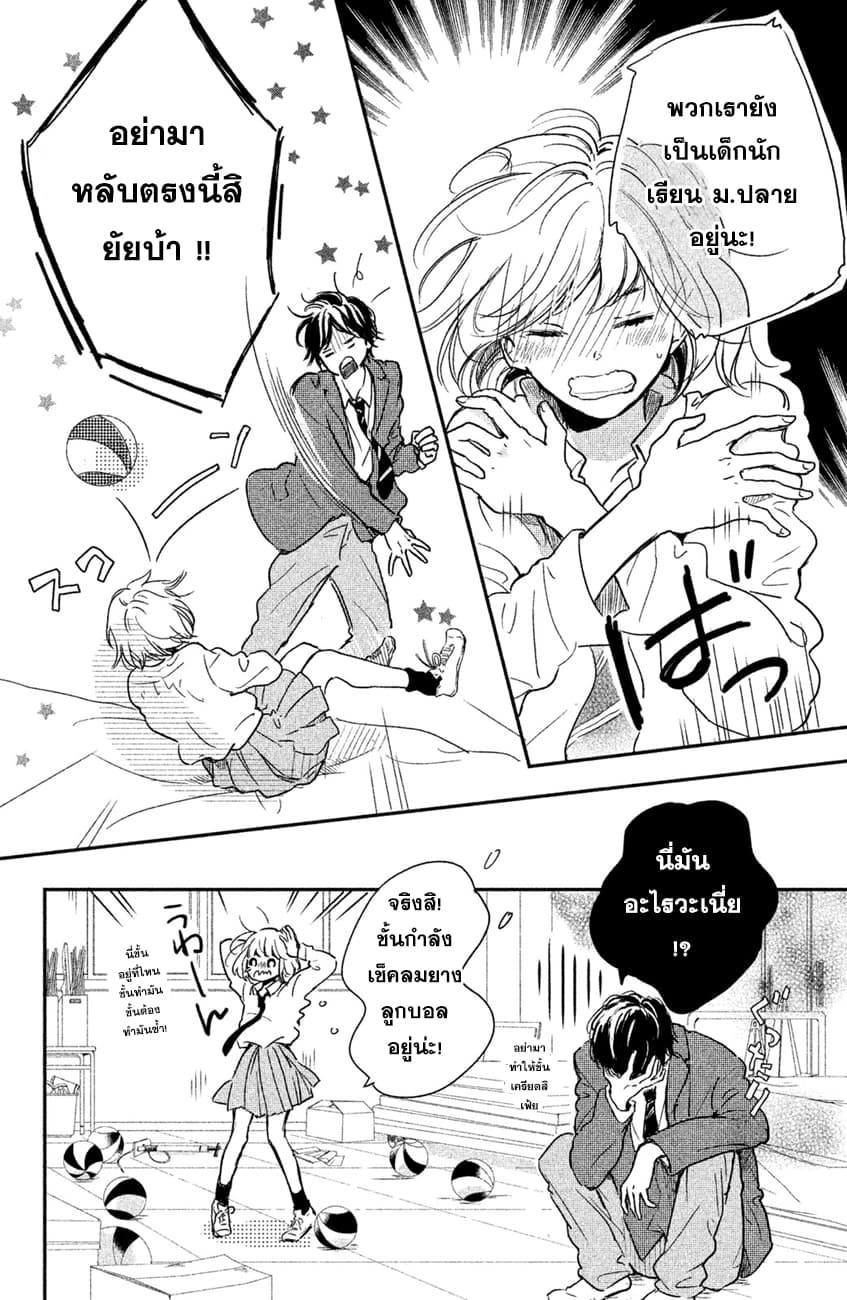 Houkago, Koishita page 11