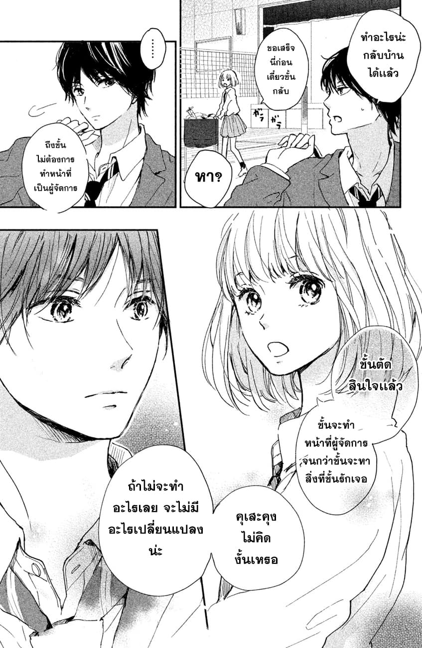 Houkago, Koishita page 12