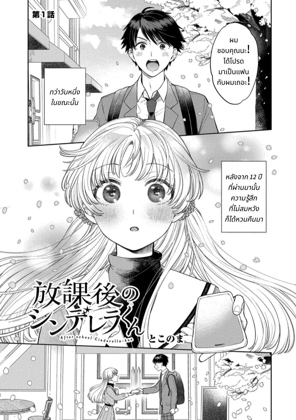 Houkago no Cinderella-kun page 1