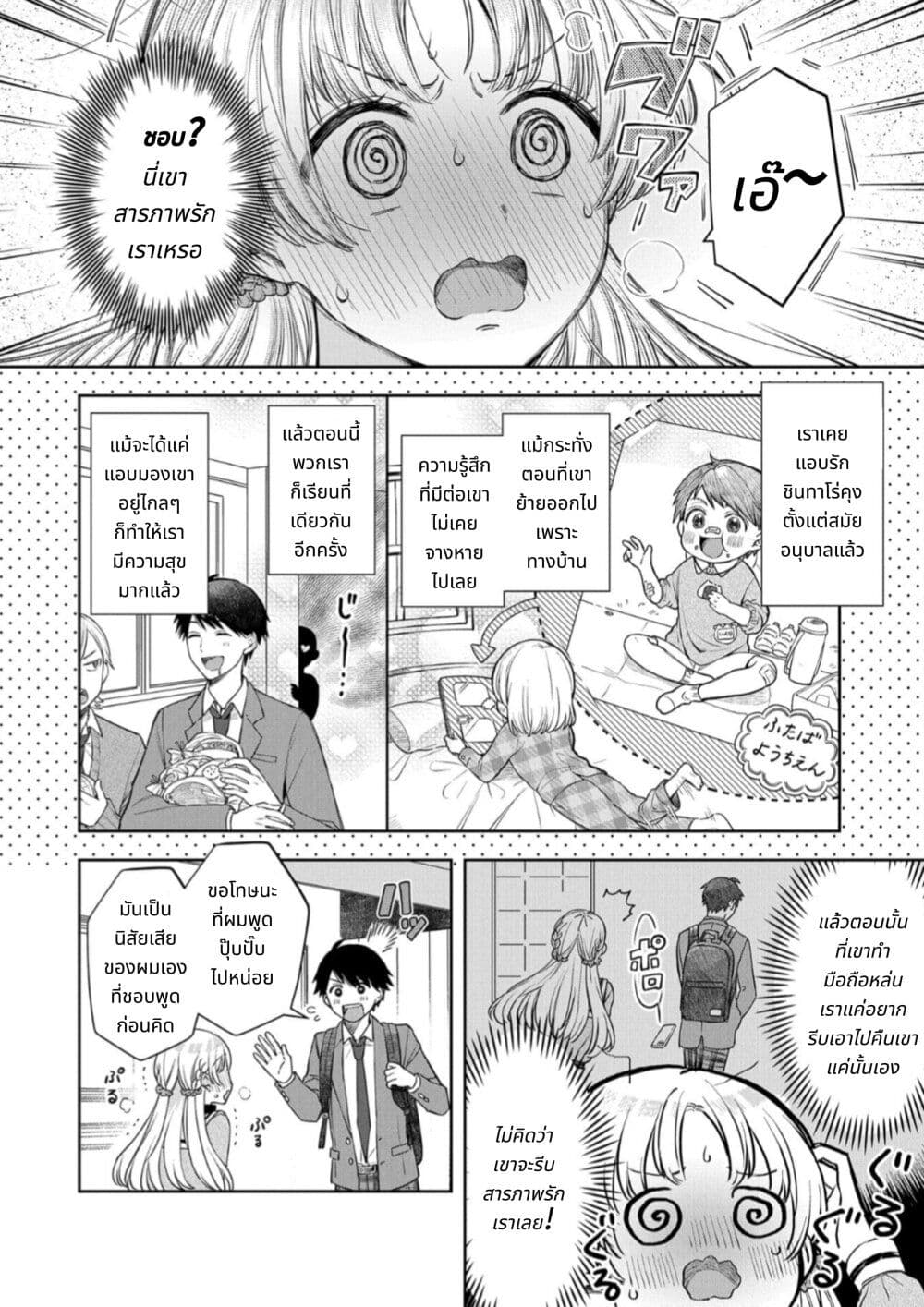 Houkago no Cinderella-kun page 2