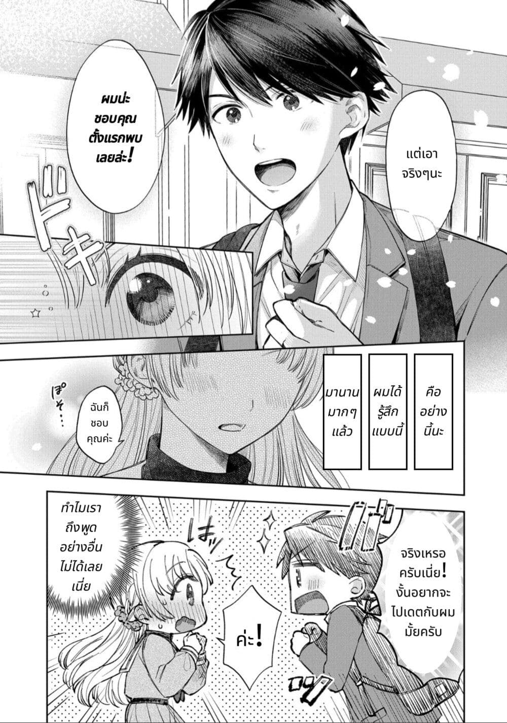 Houkago no Cinderella-kun page 3