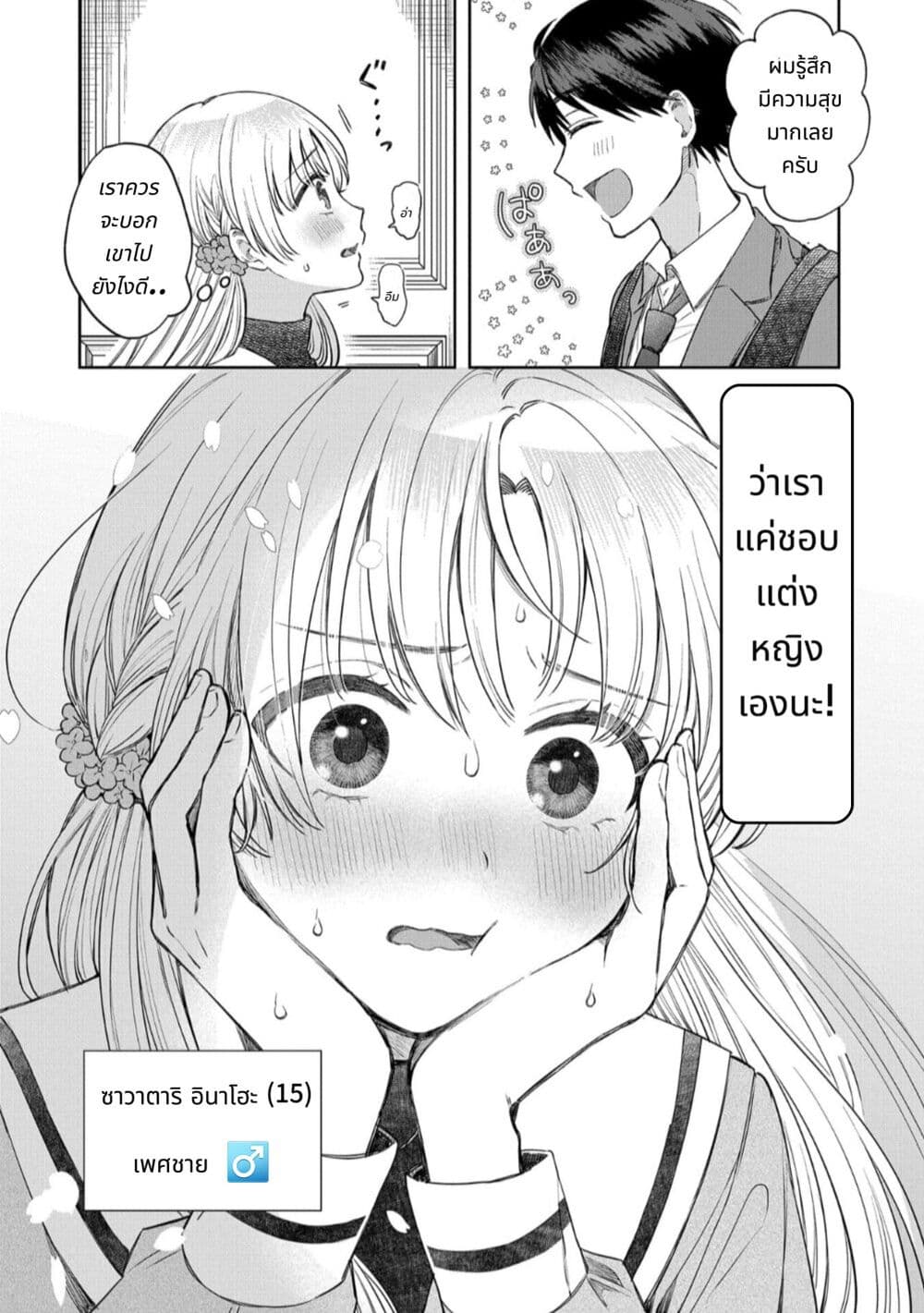Houkago no Cinderella-kun page 4