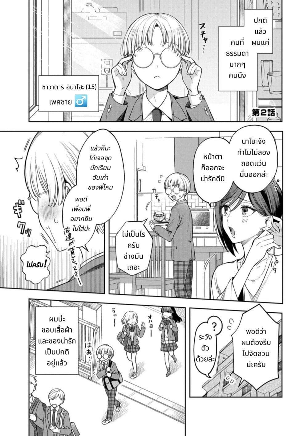 Houkago no Cinderella-kun page 1