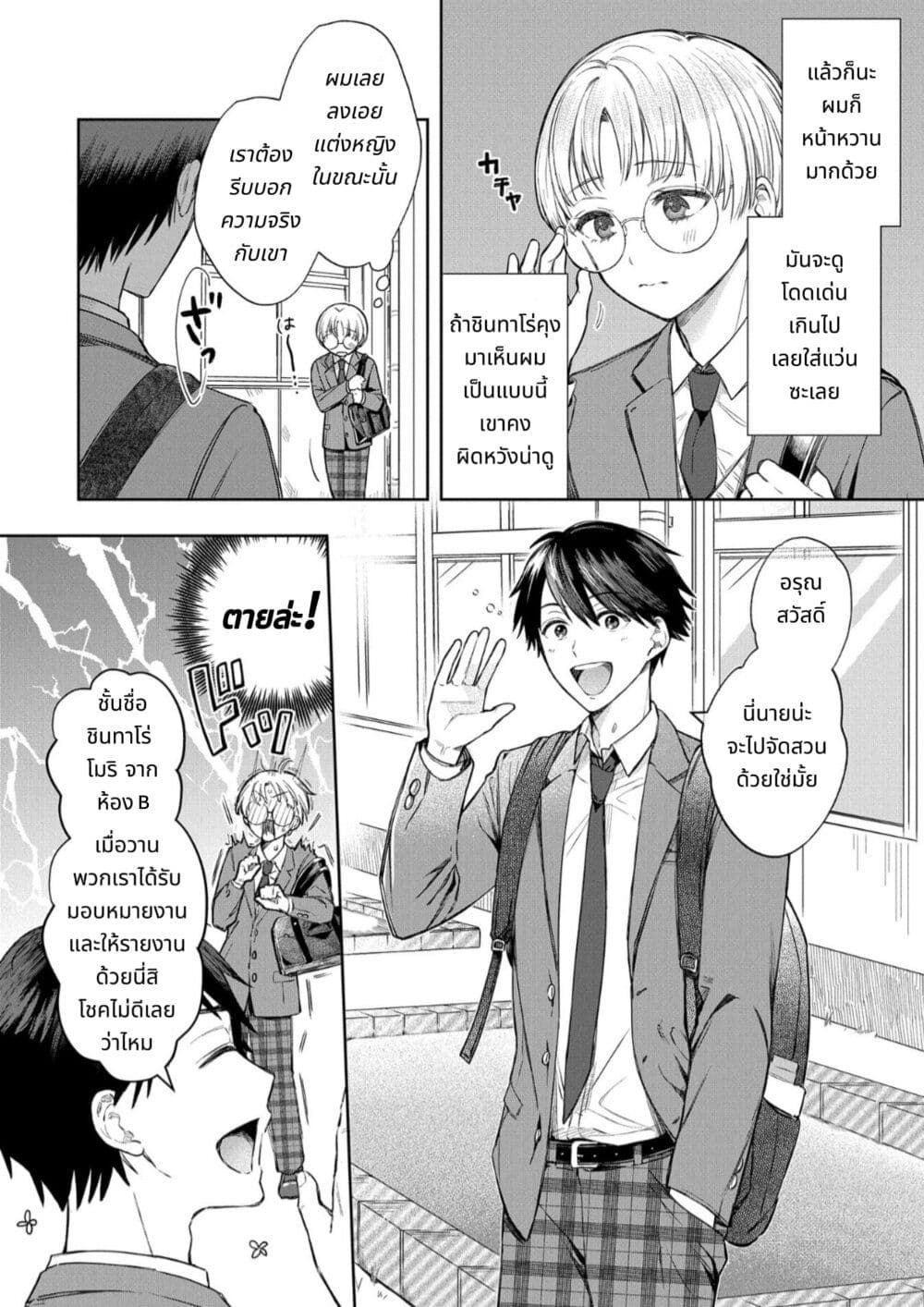 Houkago no Cinderella-kun page 2
