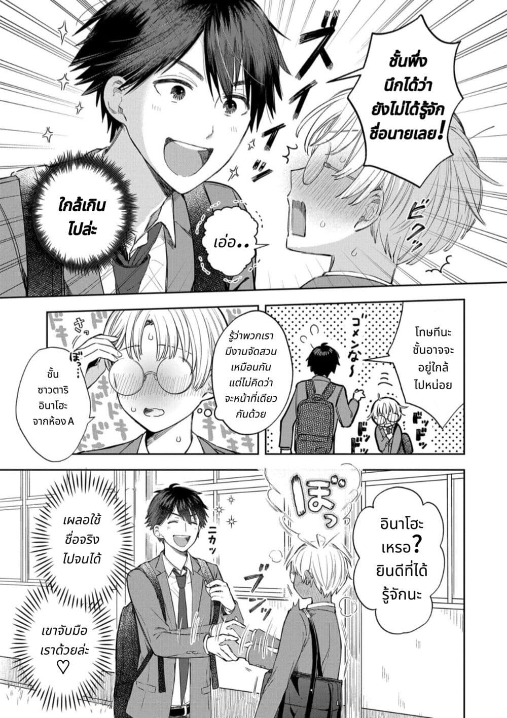 Houkago no Cinderella-kun page 3