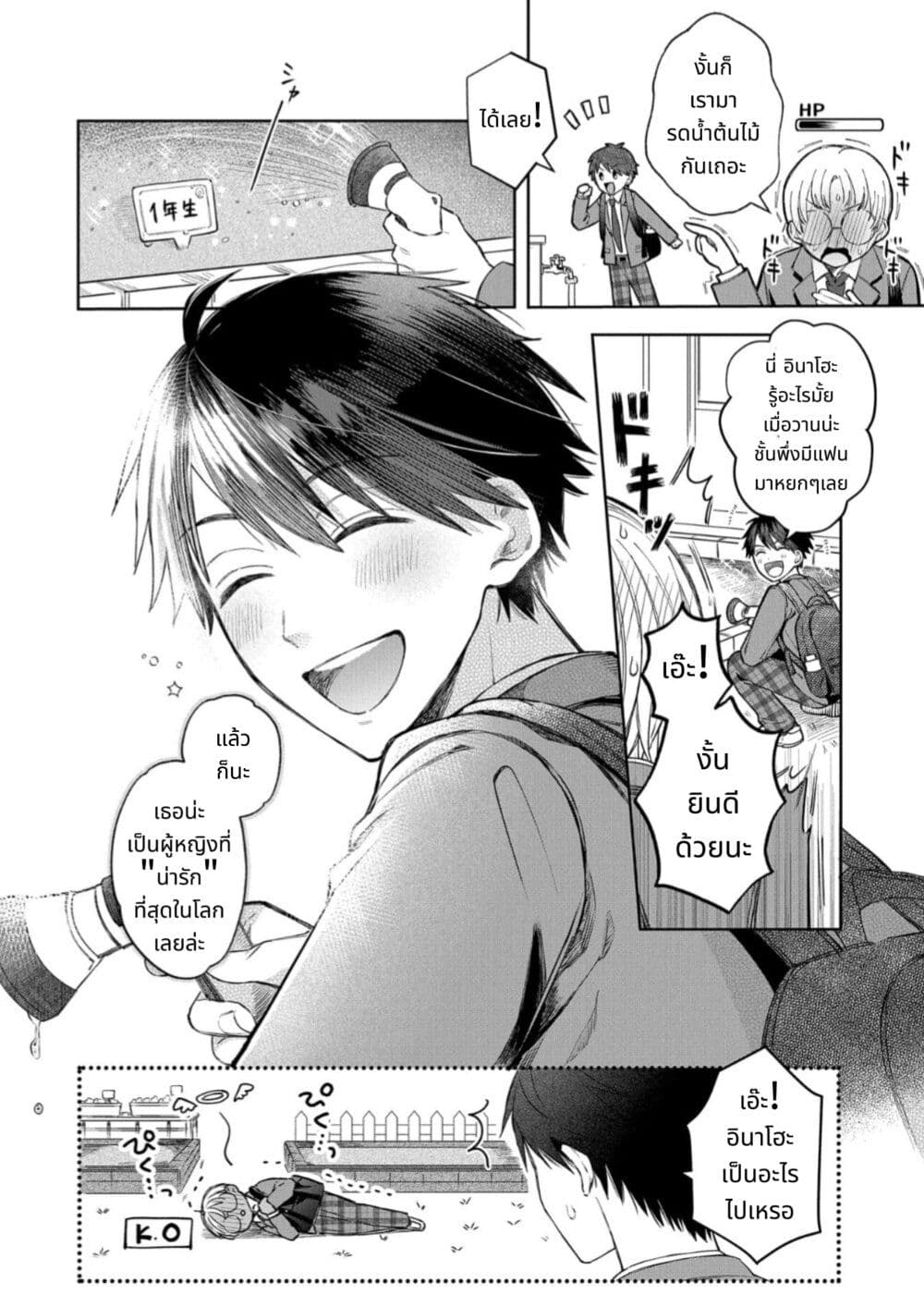 Houkago no Cinderella-kun page 4