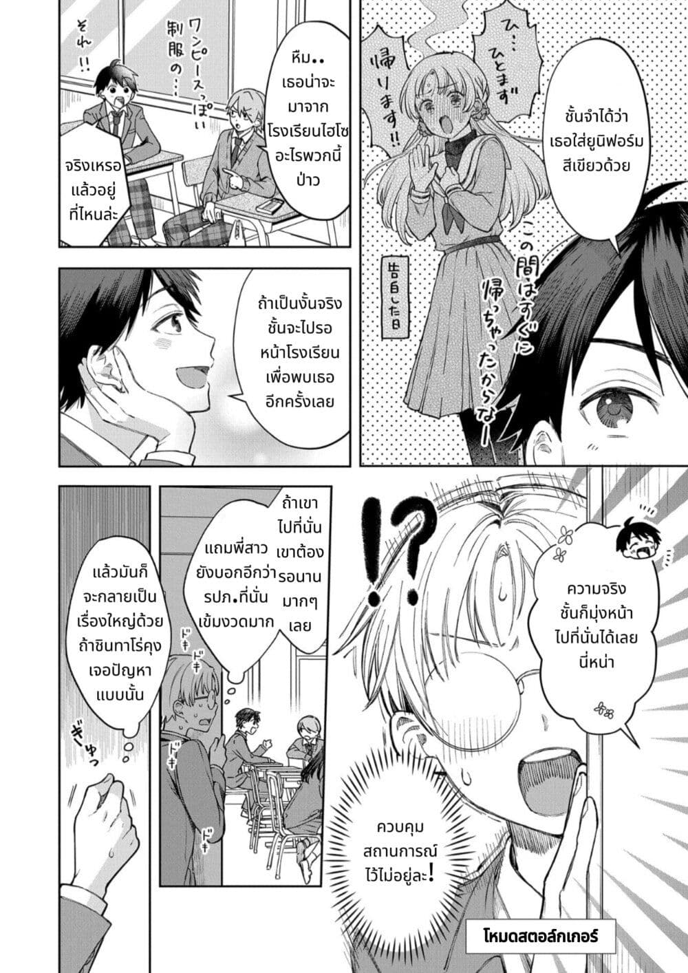 Houkago no Cinderella-kun page 2