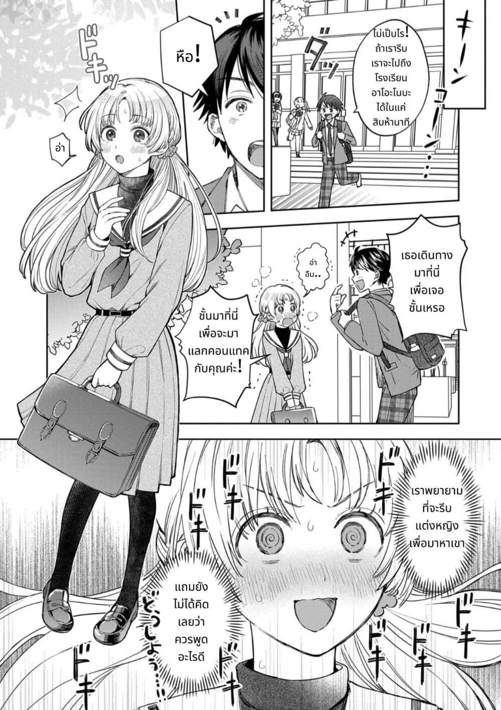 Houkago no Cinderella-kun page 3