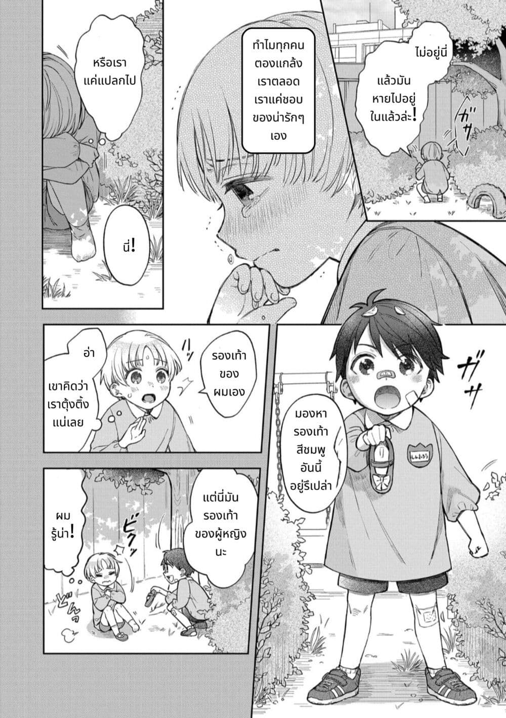 Houkago no Cinderella-kun page 2