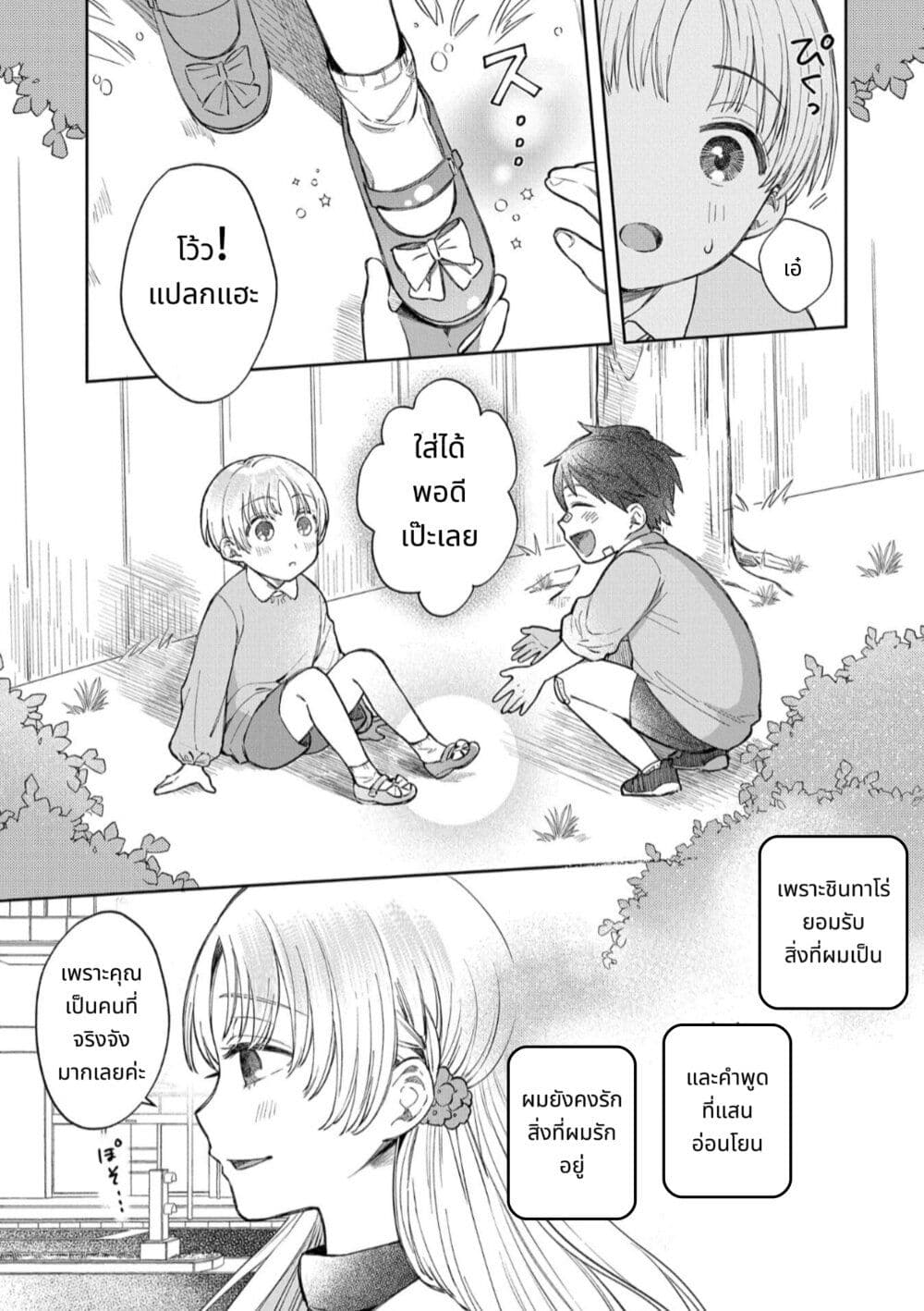 Houkago no Cinderella-kun page 3