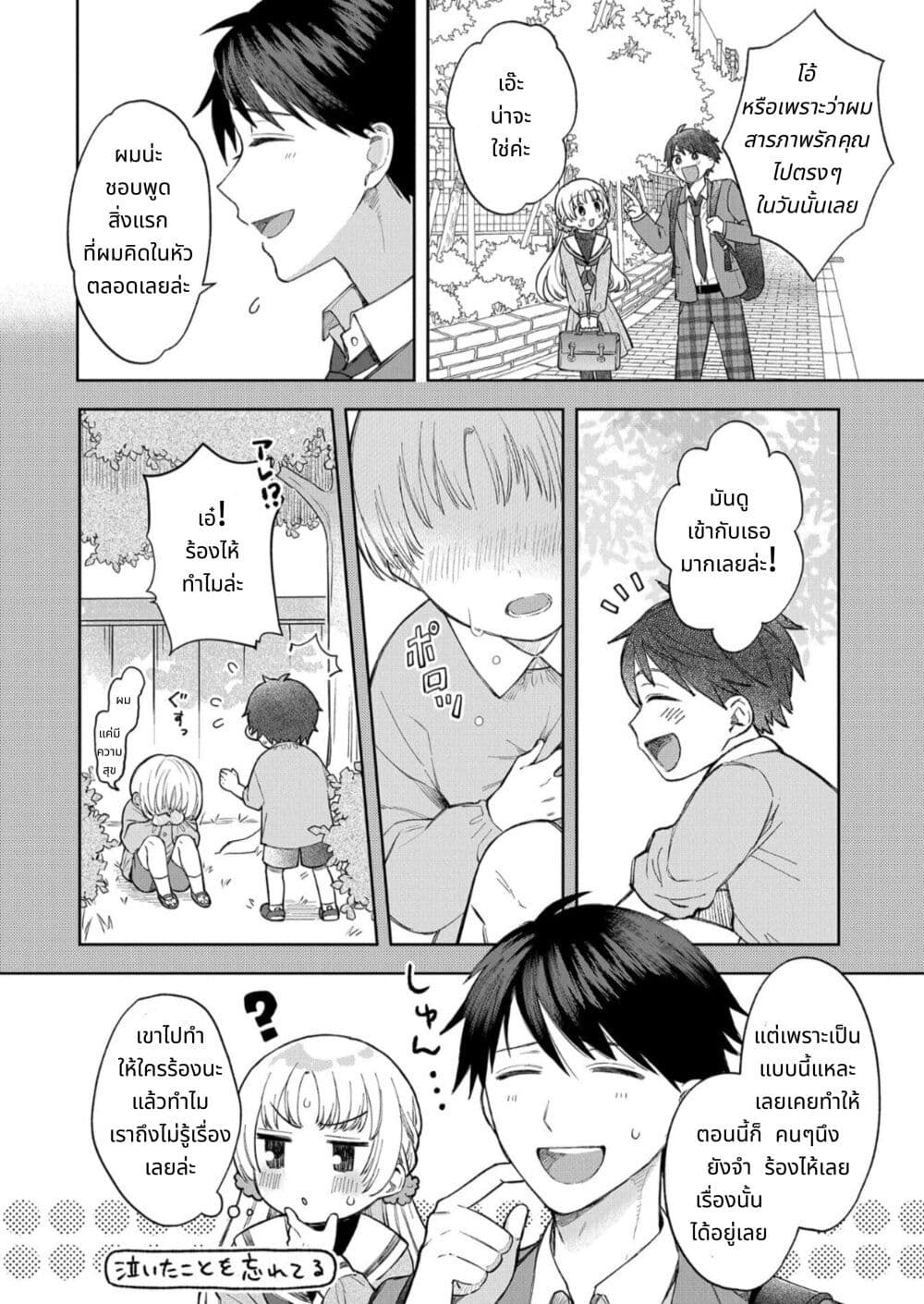 Houkago no Cinderella-kun page 4