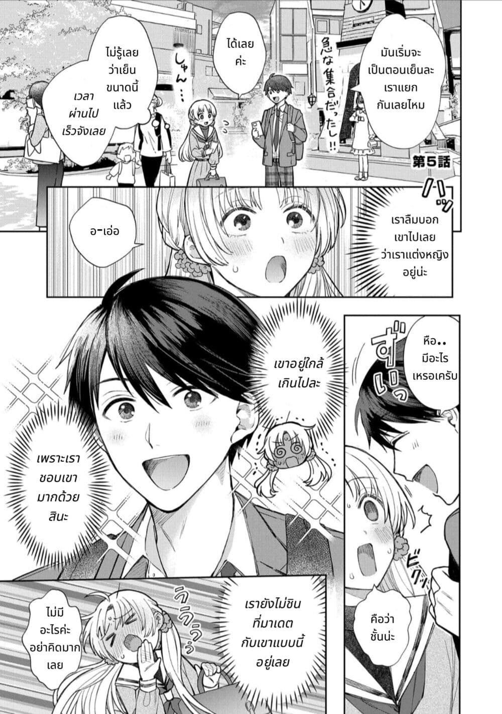 Houkago no Cinderella-kun page 1