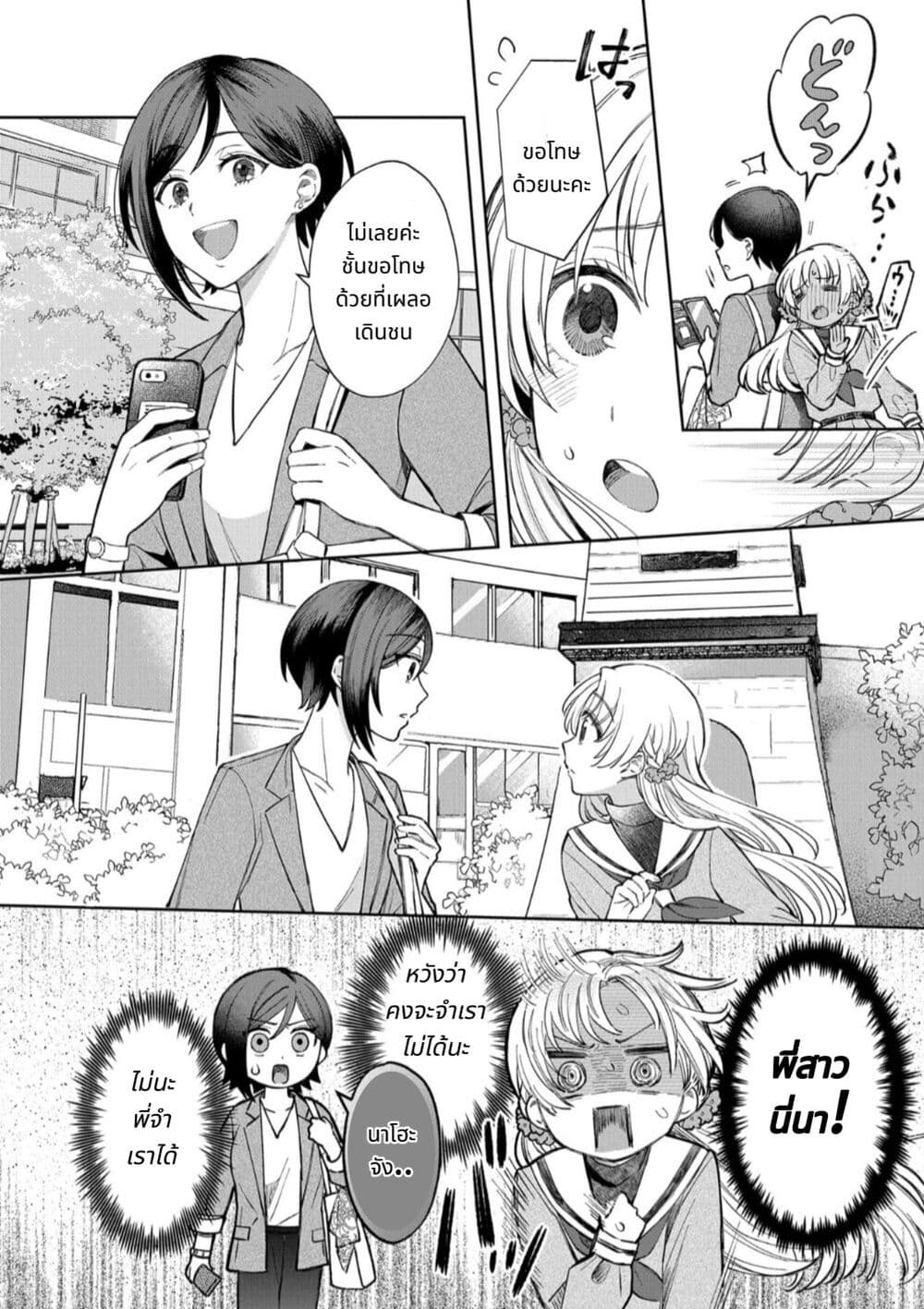 Houkago no Cinderella-kun page 2